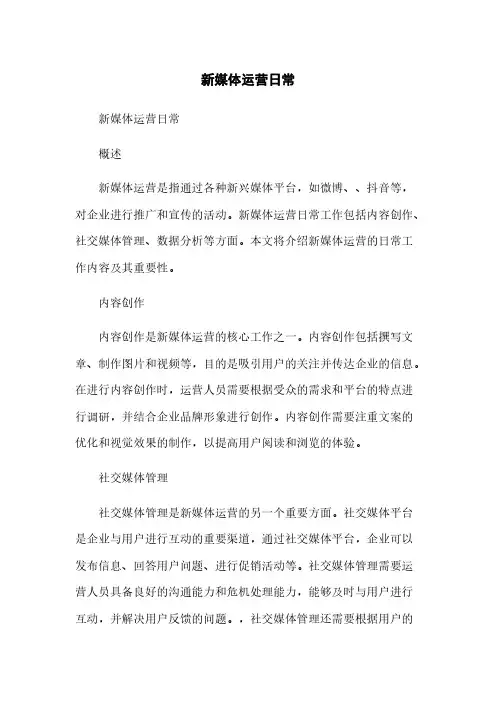 新媒体运营日常