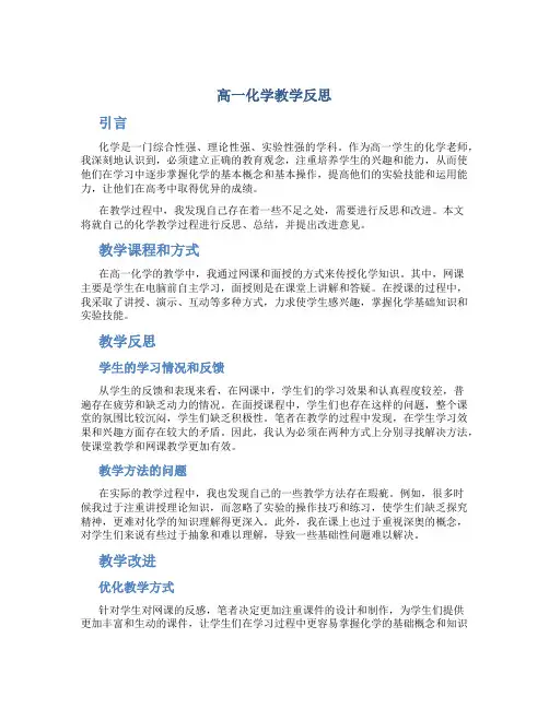 高一化学教学反思