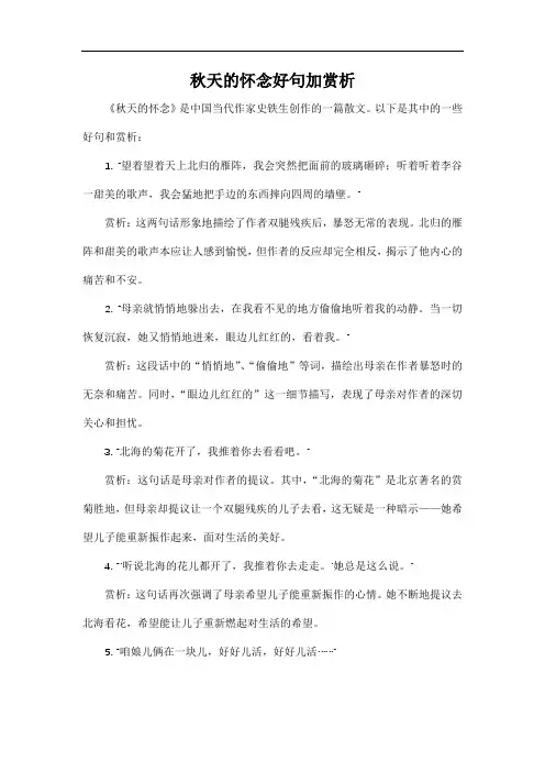 秋天的怀念好句加赏析