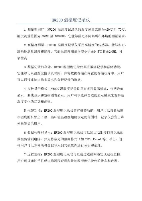 HW200温湿度记录仪