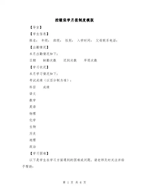 控辍保学月报制度模版(3篇)