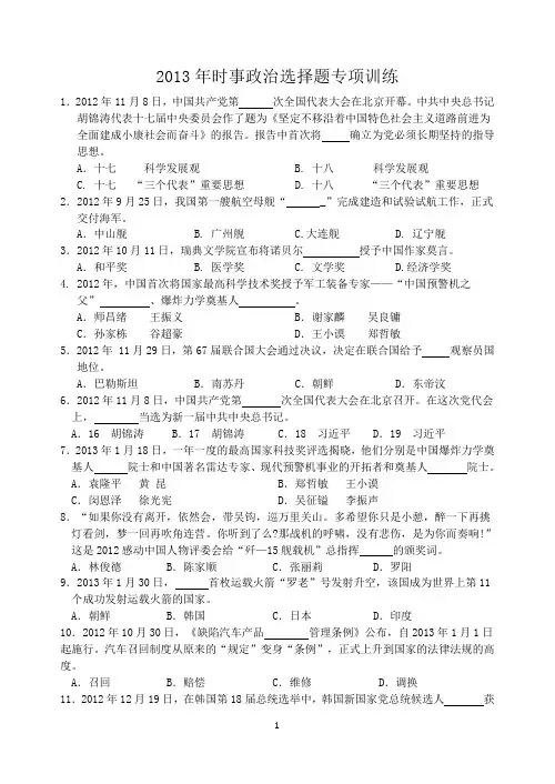 2013年时事政治选择题(有答案)