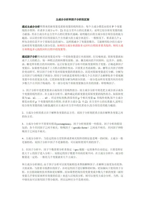 主成分分析和因子分析-回归分析和相关分析的区别
