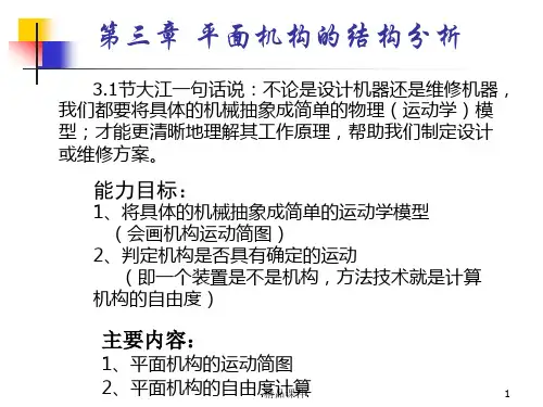 机械设计-机构简图(整理).ppt