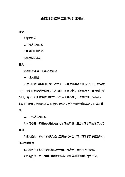 新概念英语第二册第2课笔记
