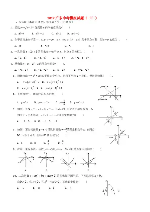 2017年广东省中考模拟数学试题(三)有答案
