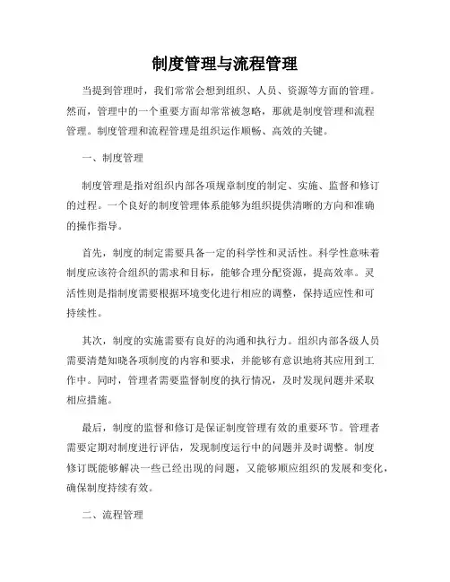 制度管理与流程管理