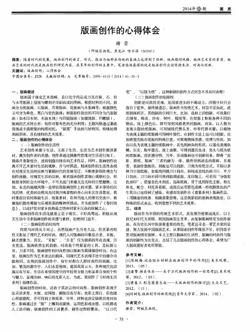 版画创作的心得体会