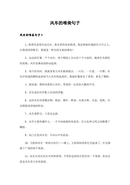 风车的唯美句子