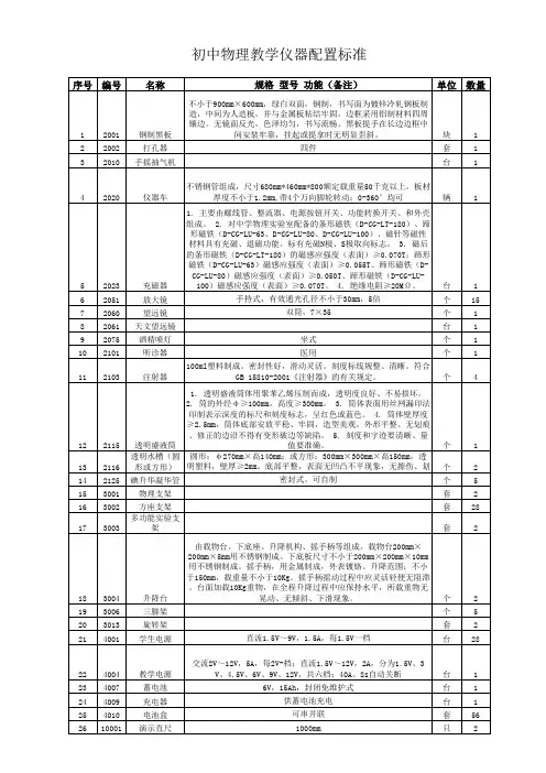 初中理化生教学仪器标准