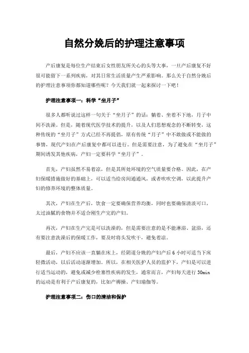 自然分娩后的护理注意事项