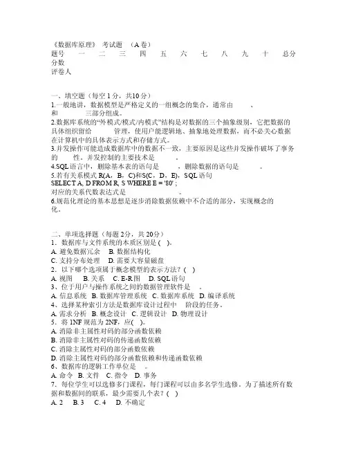 重庆邮电大学《数据库原理》复试数据库试题