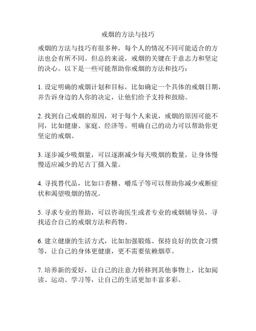 戒烟的方法与技巧