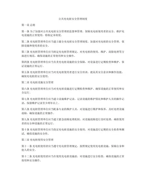 公共充电桩安全管理制度