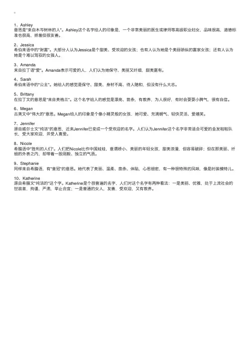办公室女性欢迎的英文名Top10