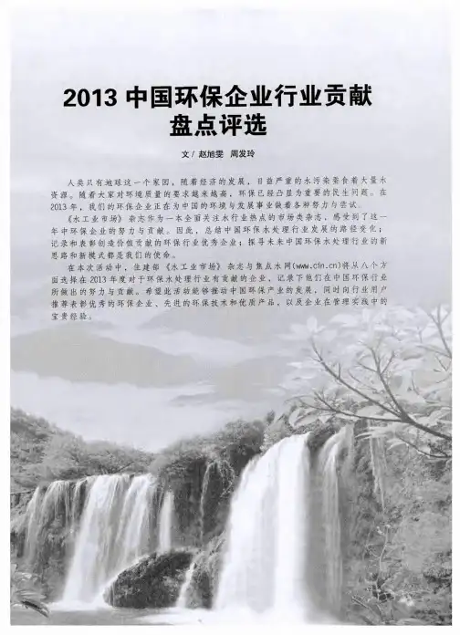2013中国环保企业行业贡献盘点评选-“2013中国环保企业行业贡献盘点评选”获奖名单