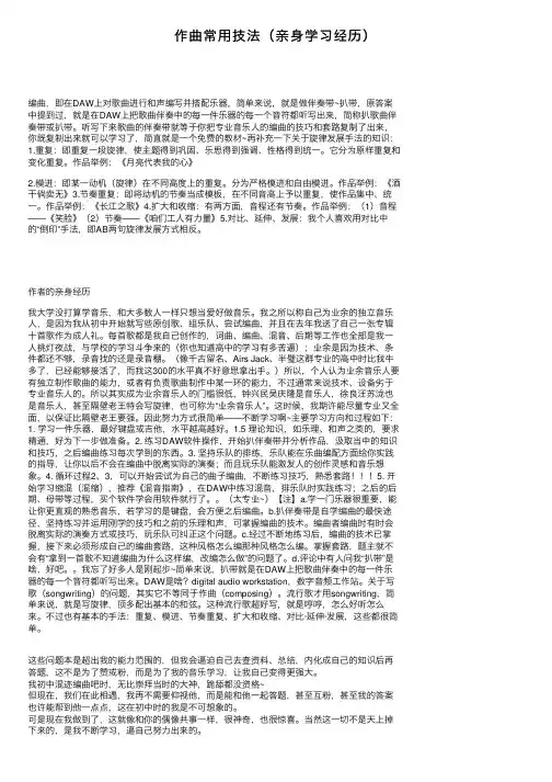 作曲常用技法（亲身学习经历）