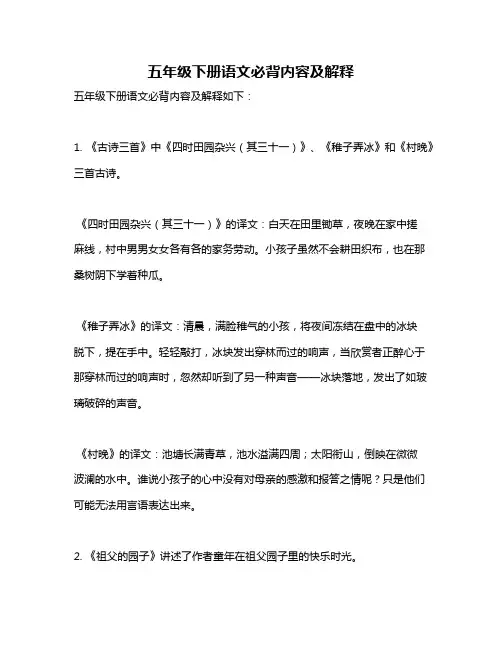 五年级下册语文必背内容及解释
