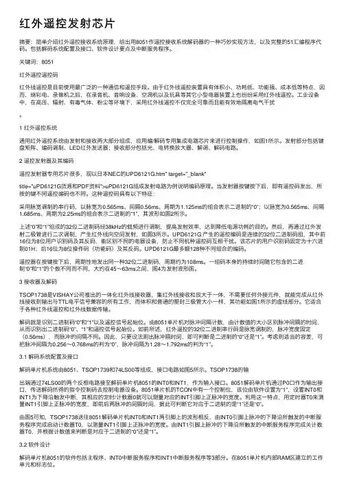 红外遥控发射芯片