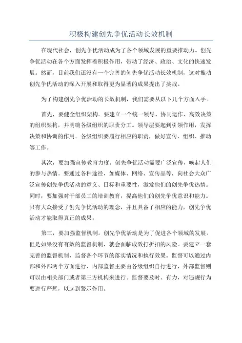 积极构建创先争优活动长效机制