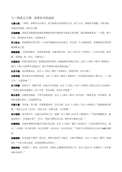 与三国演义人物、故事有关的成语