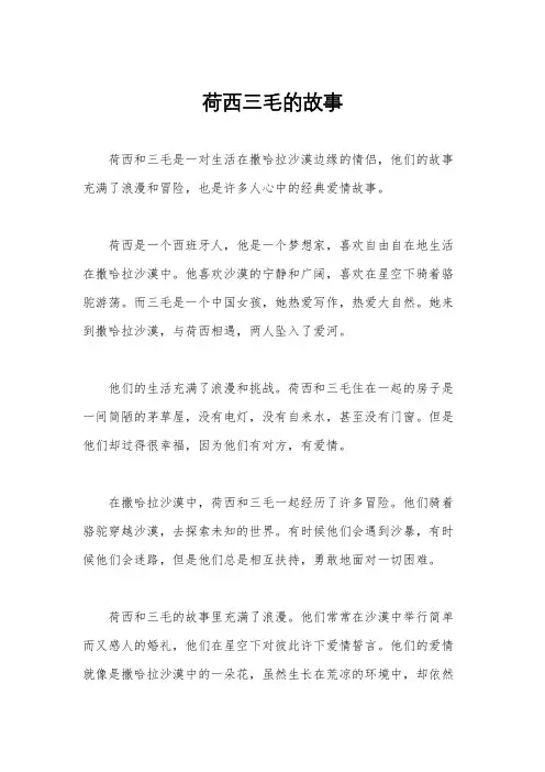 荷西三毛的故事