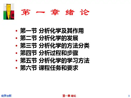 无机化学课后习题答案绪论