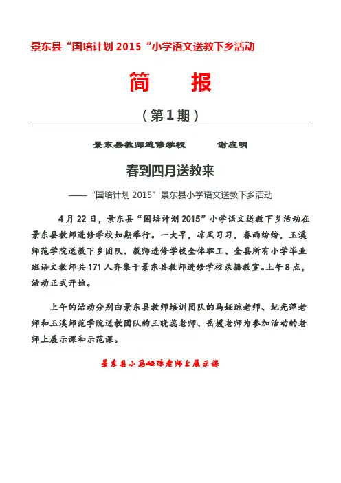 小学语文送教下乡简报