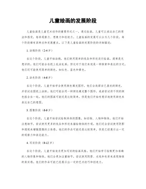 儿童绘画的发展阶段