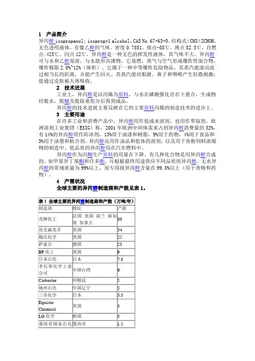 异丙醇报告