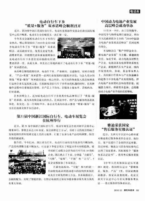 中国动力电池产业发展高层峰会成功举办