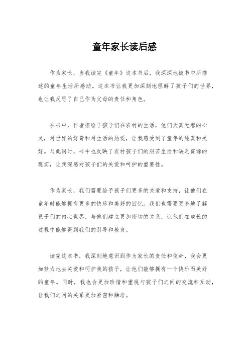 童年家长读后感