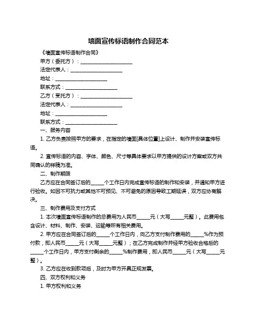 墙面宣传标语制作合同范本