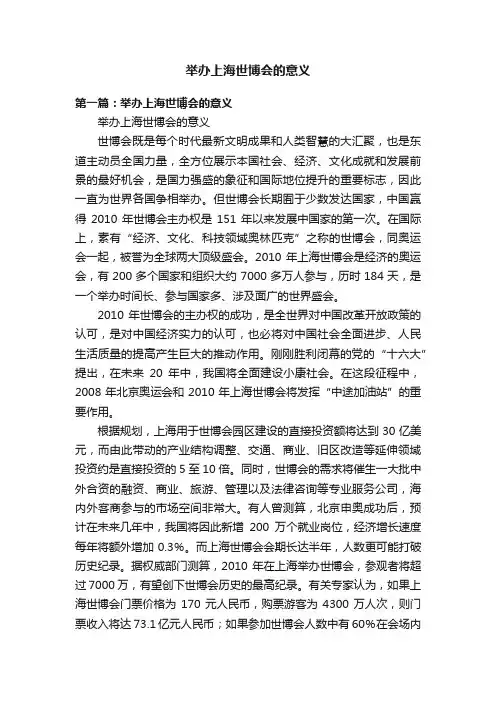 举办上海世博会的意义