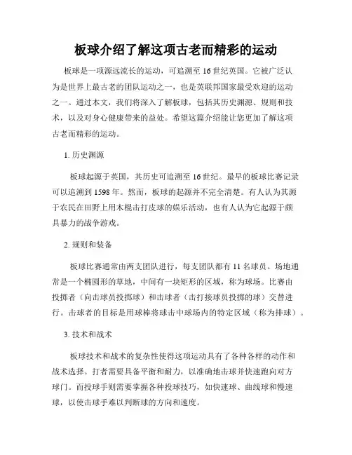 板球介绍了解这项古老而精彩的运动