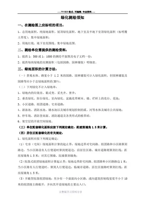 绿化测绘须知(杭州市规划局)