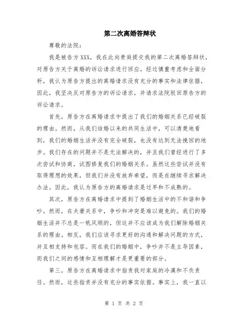 第二次离婚答辩状