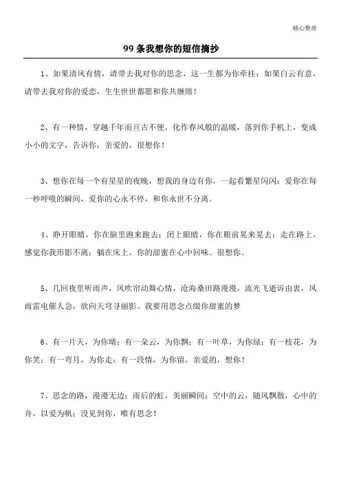 99条我想你的短信摘抄