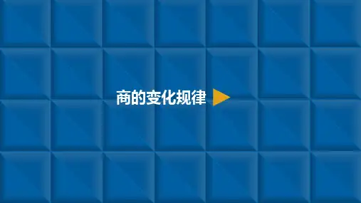 除数是两位数的除法PPT1