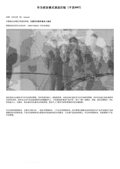 华为研发模式演进历程（干货PPT）
