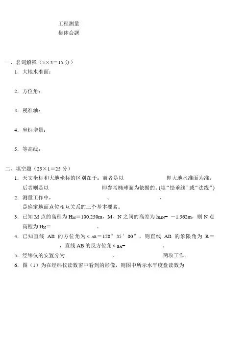桂林理工大学测绘学试卷2