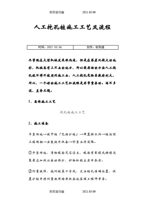 人工挖孔桩施工工艺及流程之欧阳道创编