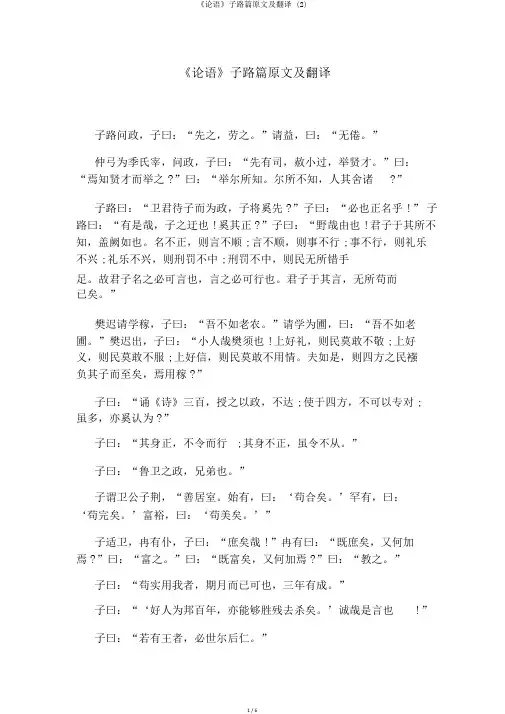 《论语》子路篇原文及翻译 (2)