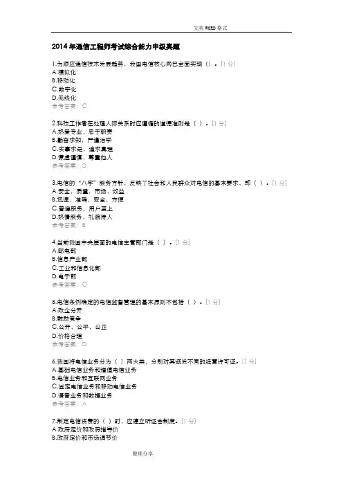 2015通信工程师考试综合能力中级真题和答案解析