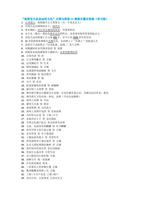 “观国宝大会品运河文化”文博与消保PK赛部分题目答案(学习版)