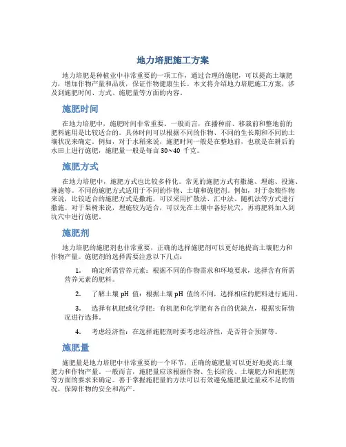 地力培肥施工方案