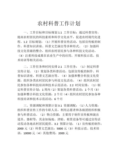 农村科普工作计划