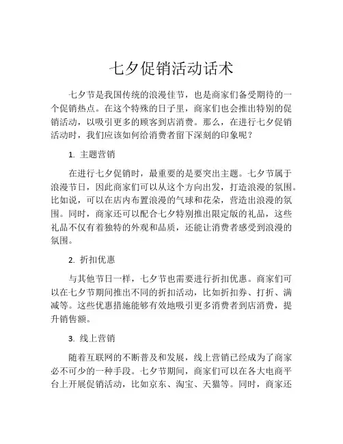 七夕促销活动话术