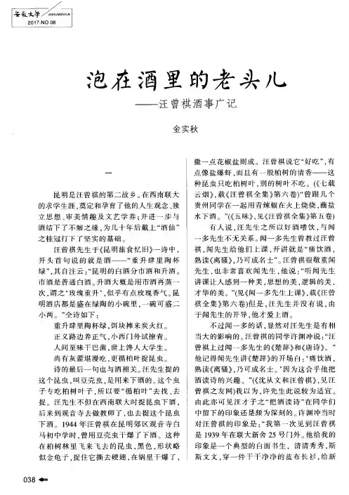 泡在酒里的老头儿——汪曾祺酒事广记