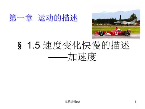 高一物理必修一加速度ppt课件